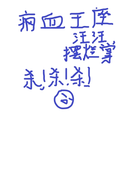 疯血王座小说主角陈寻全文免费阅读