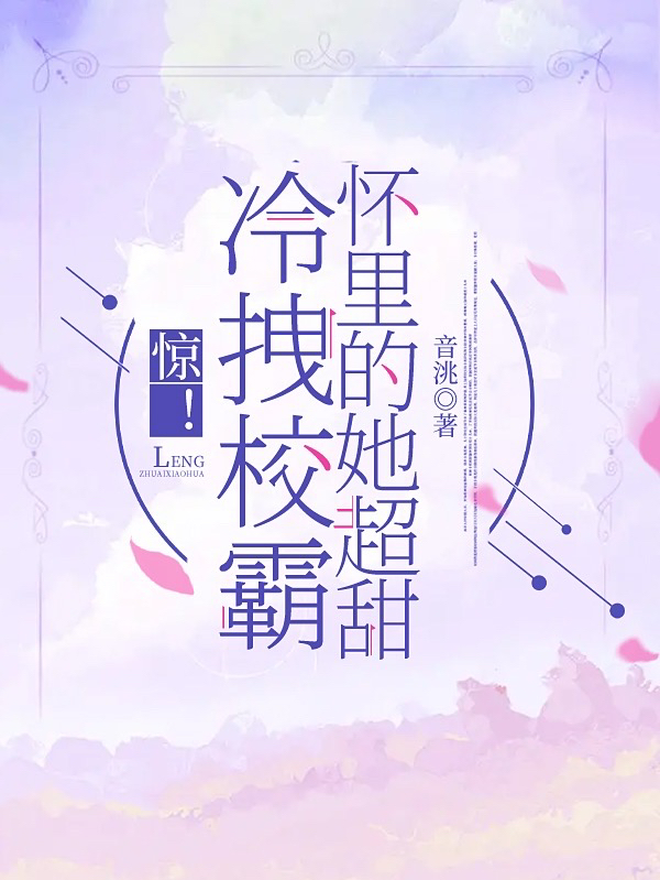 桃烟白衍小说在哪里可以看