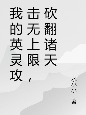 主人公叫苏澈的小说哪里免费看