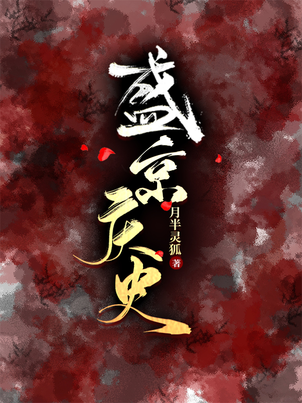 主人公叫苏庆之顾浔的小说盛京庆史在线阅读全文