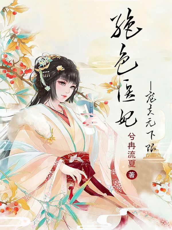 梦苡安霄君泽小说在哪里可以看