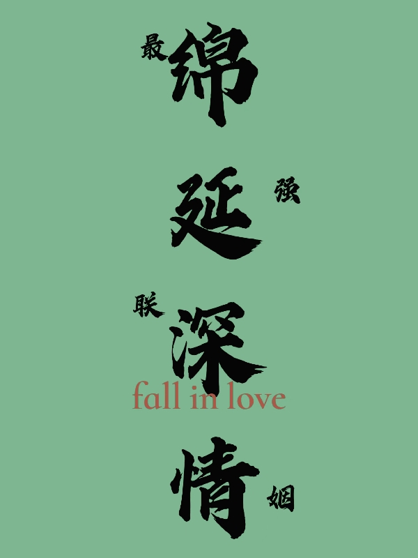 主角叫蓝尧川克莱因的小说在哪阅读