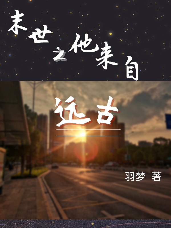 主角叫巫羽君皓辰的小说在哪阅读