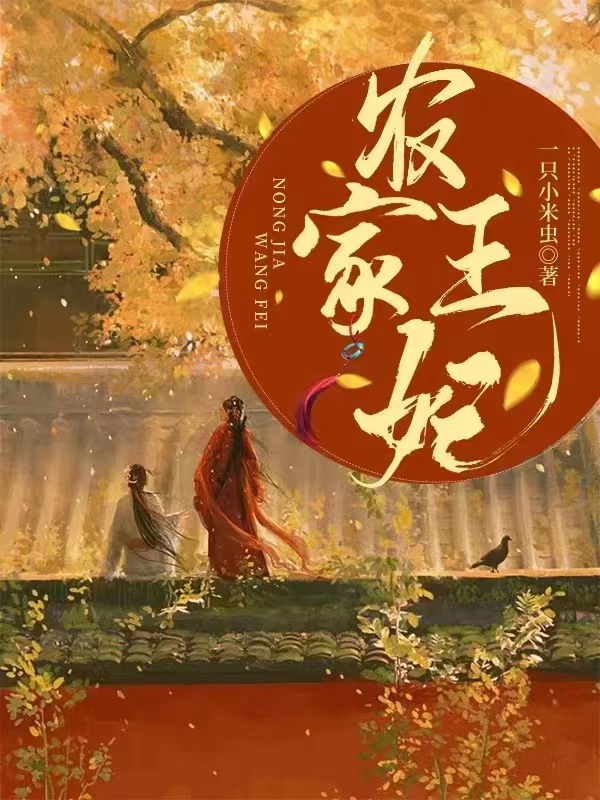 主人公是沈书英的小说农家王妃全文免费阅读
