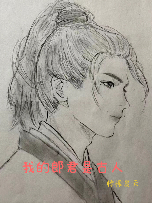 主角叫乔雨于青桐的小说我的郎君是古人全文免费阅读
