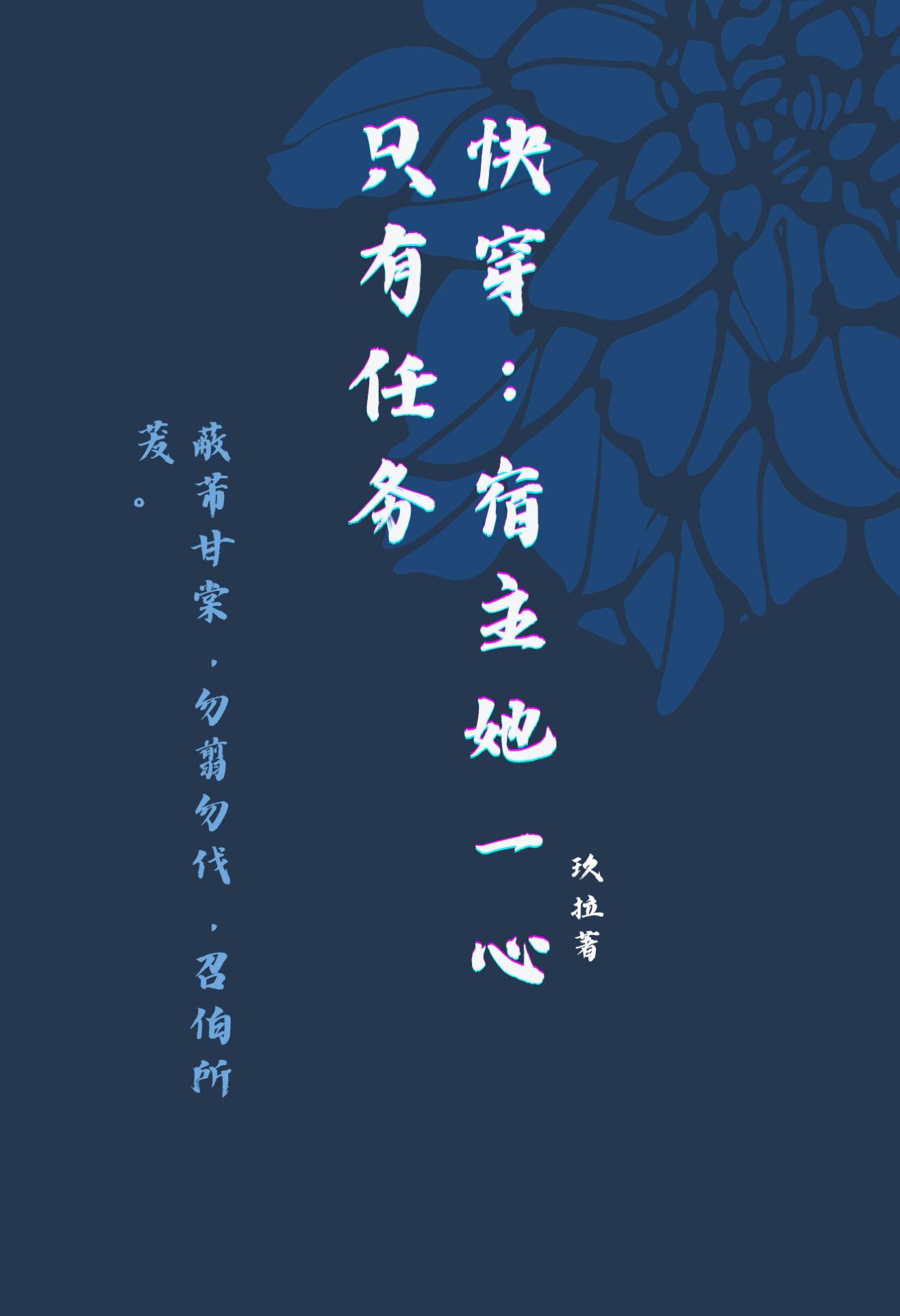 快穿：宿主她一心只有任务小说，快穿：宿主她一心只有任务最新章节
