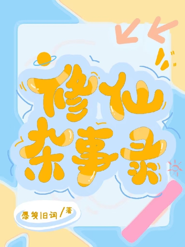 求苏柠月小说免费资源