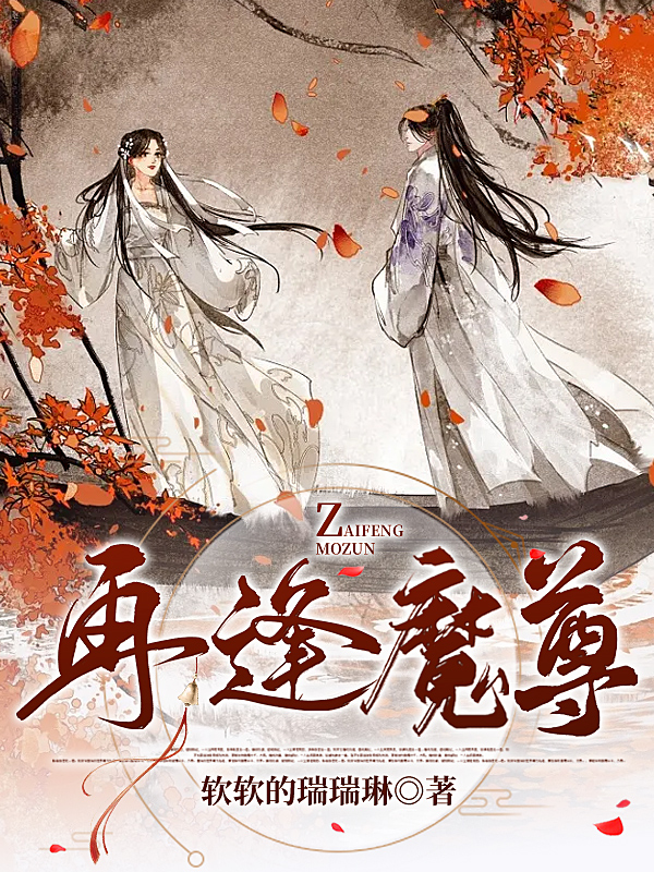 《再逢魔尊》小说主角玄宸叶沝全文章节免费在线阅读