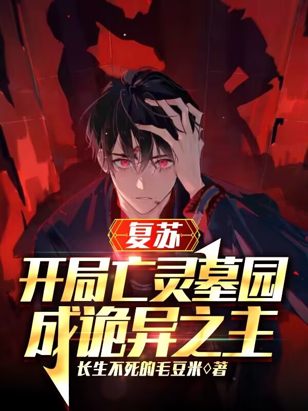 主角叫苏七夜的小说在哪阅读
