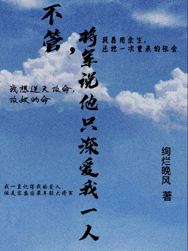不管！将军说他只深爱我一人沈愉宁陆京延小说大结局免费试读