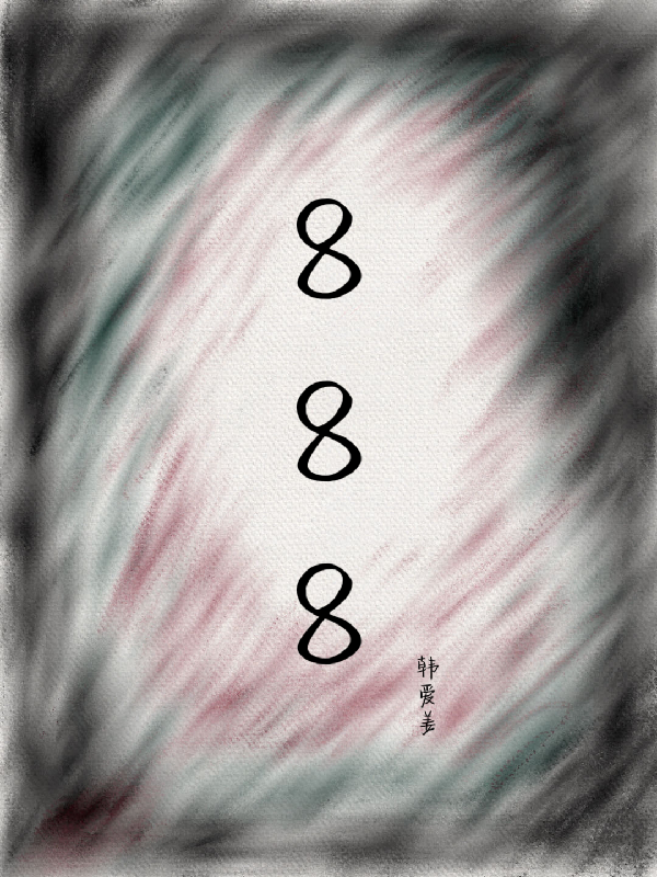 888层