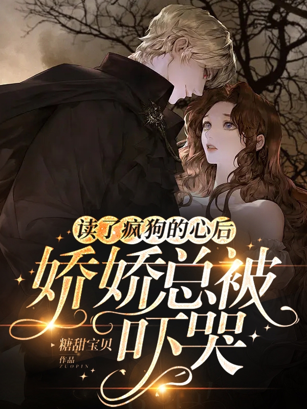 主角叫宁桐贺骞洲的小说在哪阅读