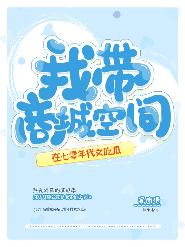 主角叫苏郁南 陈谚的小说我带商城空间在七零年代文吃瓜免费看
