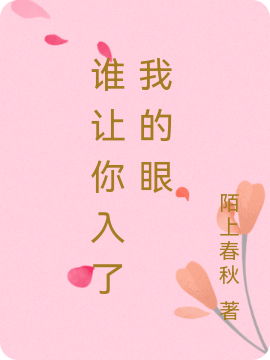 主人公叫南悠穆岩的小说哪里免费看