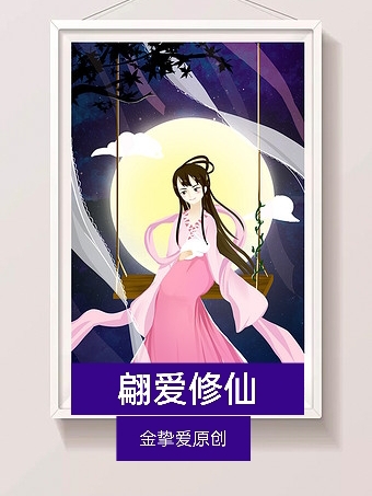 主人公翩爱齐千小说翩爱修仙在线全文阅读