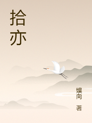 主人公叫十一秦亦的小说哪里免费看