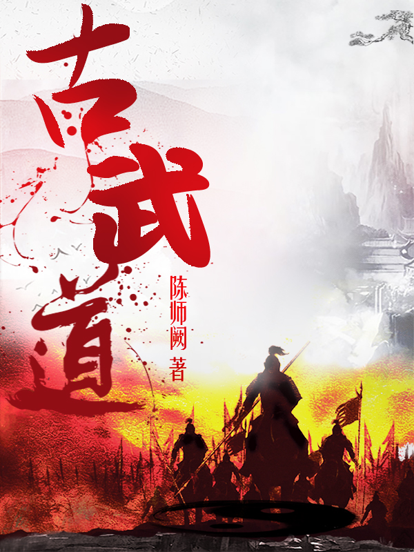 《古武道》小说主角玄荒全文章节免费在线阅读