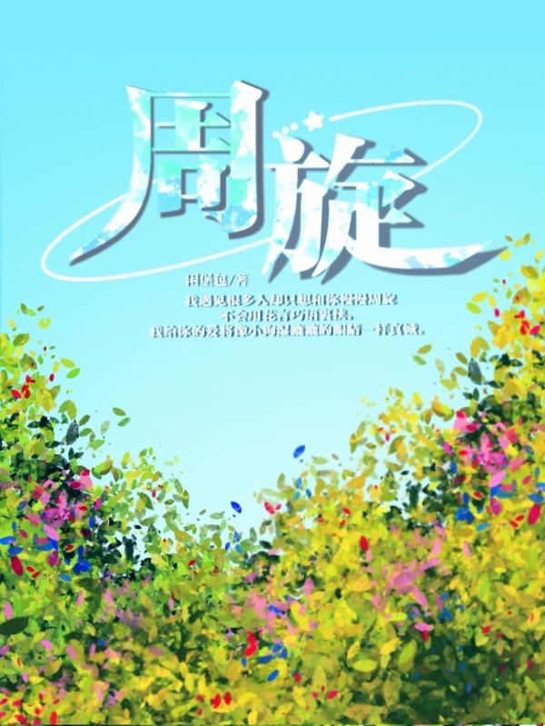 周旋小说，周旋夏宁余江