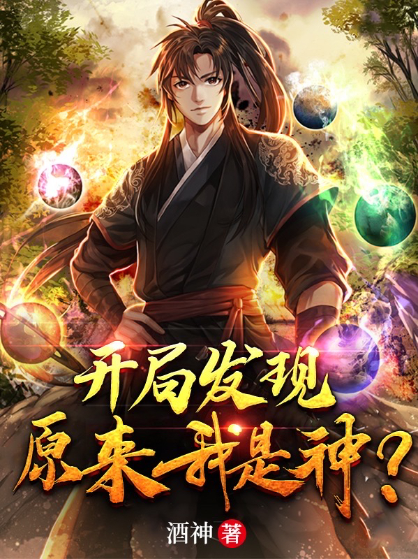 主人公叫陆凯旋陆离的小说开局发现原来我是神在线阅读全文