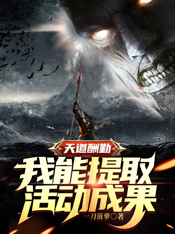 天道酬勤：我能提取活動成果