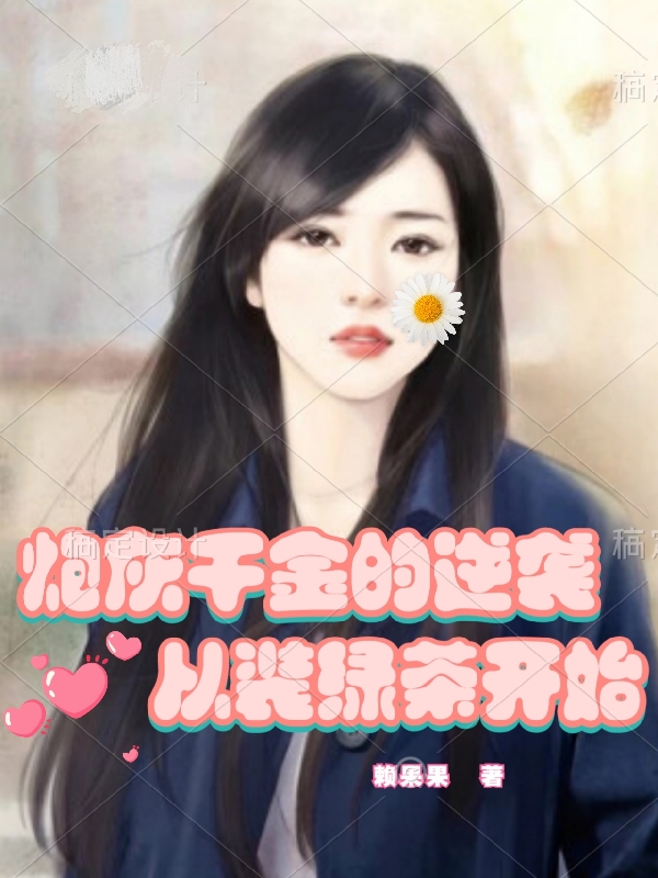 男女主人公叫付楠的小说免费资源