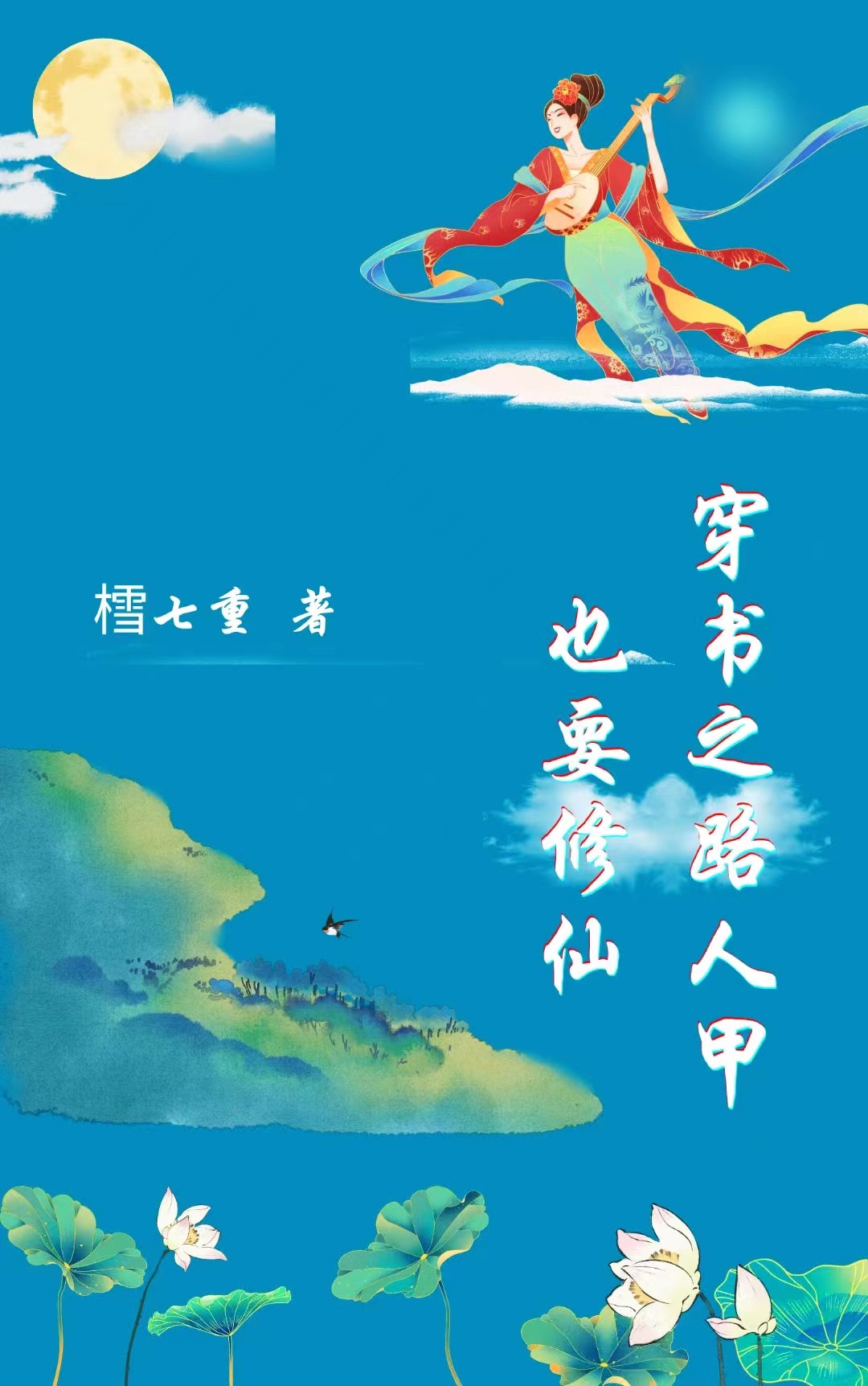 《穿书之路人甲也要修仙》小说章节列表免费试读，秋霄陆离小说在线阅读