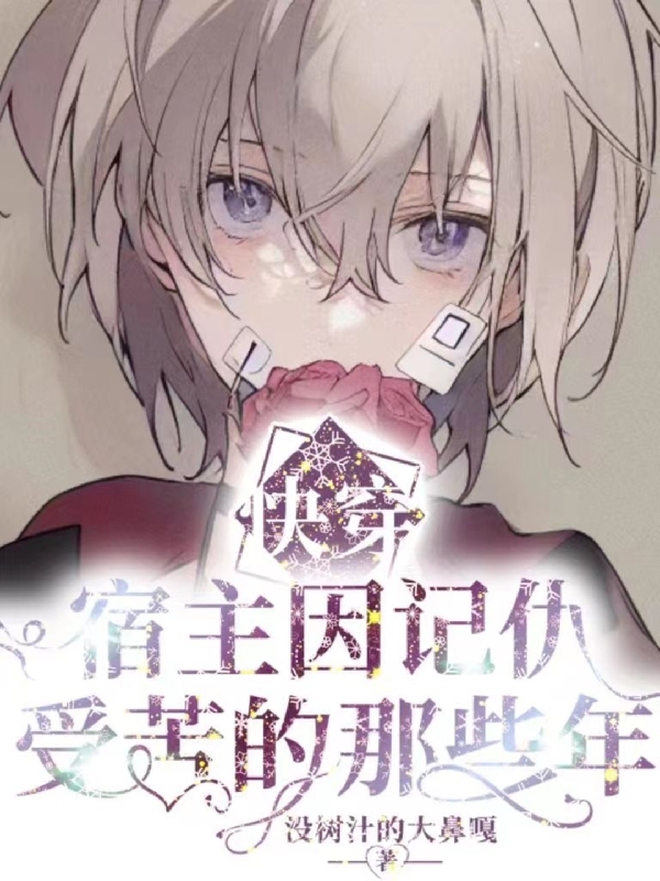 主人公是祁源陆翌青的小说【快穿】宿主因记仇受苦的那些年全文免费阅读
