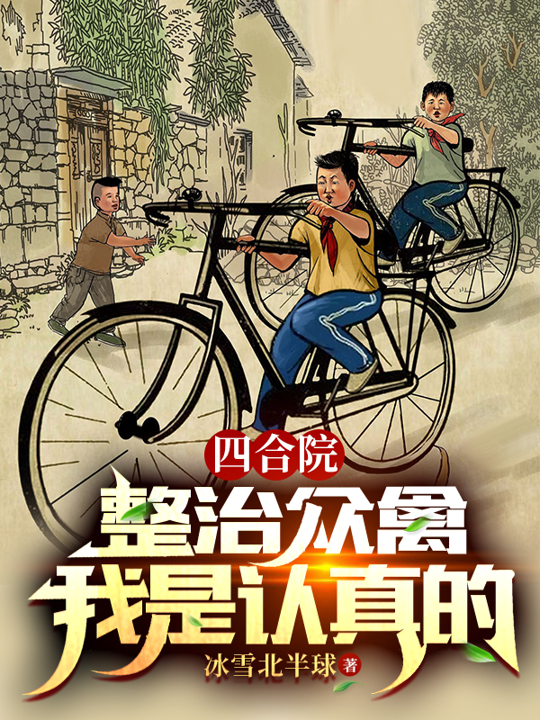 主角叫秦京茹的小说在哪阅读-够力荐小说推荐网