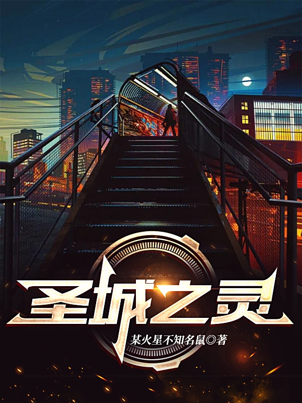 主人公叫唐弈琳羽的小说全文免费阅读圣城之灵最新章节阅读