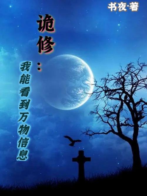 主角叫齐左的小说在哪阅读