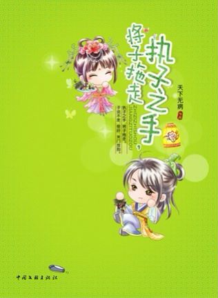 执子之手，将子拖走阿蓝宇文睿小说大结局免费试读