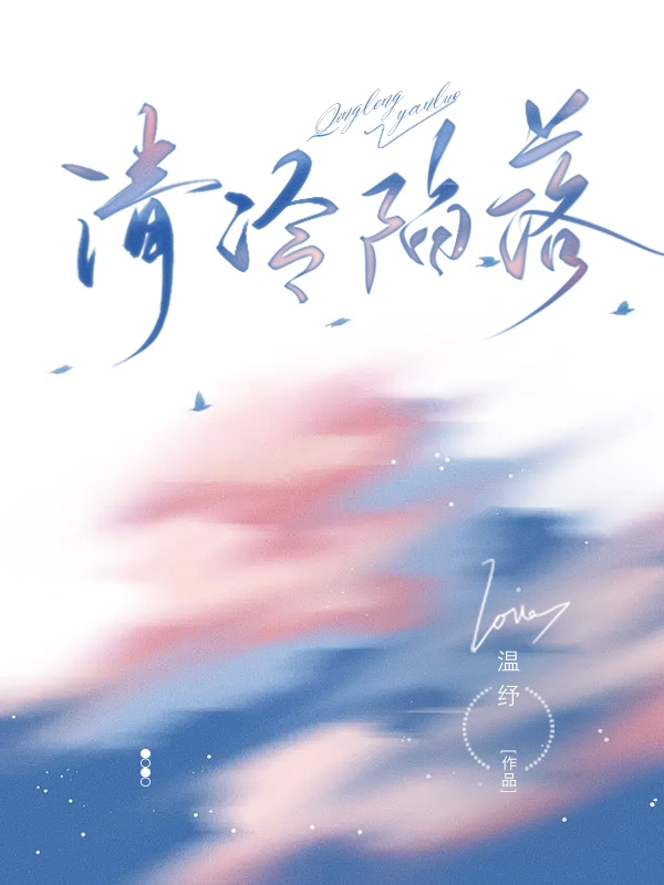 清冷陷落小说主角 苏知许陆初言全文章节免费在线阅读