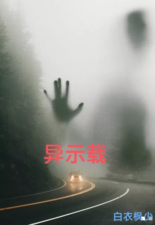 异示载主角第天兰陵小说完整版全文在线阅读