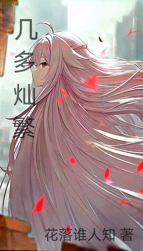 几多灿繁主角邵司羽小说完整版全文在线阅读