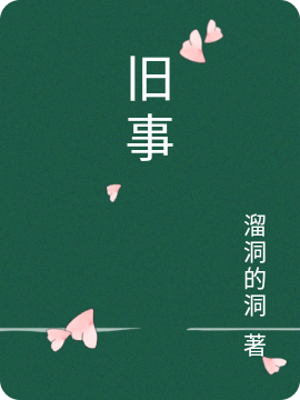 主角叫王二花王三花小说旧事全文免费阅读