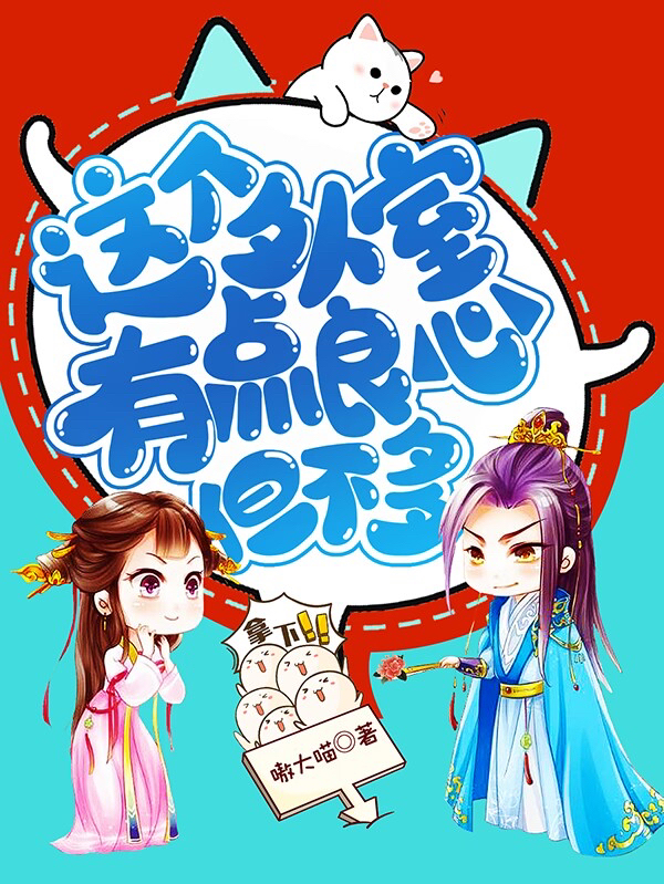 主人公是宁濯宋青苒的小说这个外室有点良心，但不多全文免费阅读
