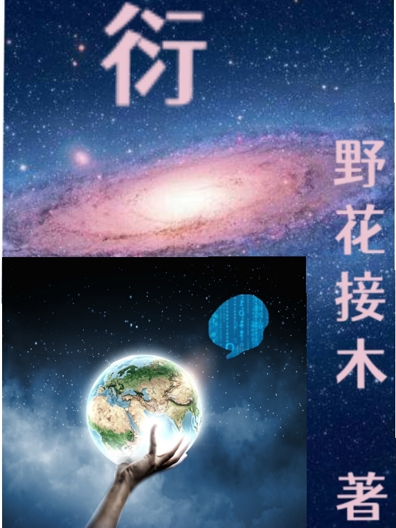 衍生品