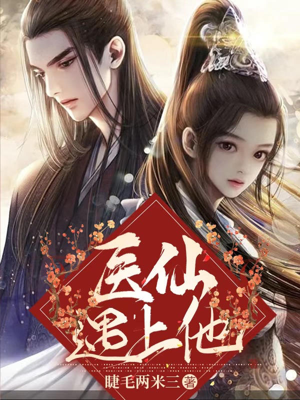 主角叫常珊邹晓峰的小说在哪阅读