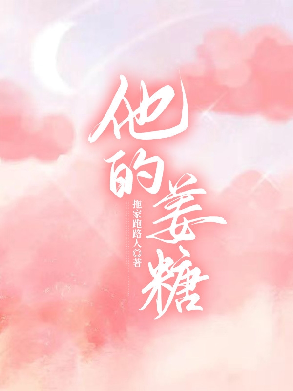 苏景晨姜南生小说在哪里可以看