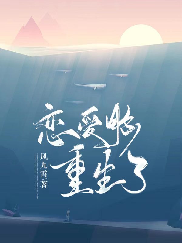 恋爱脑重生了秦卿，恋爱脑重生了最新章节