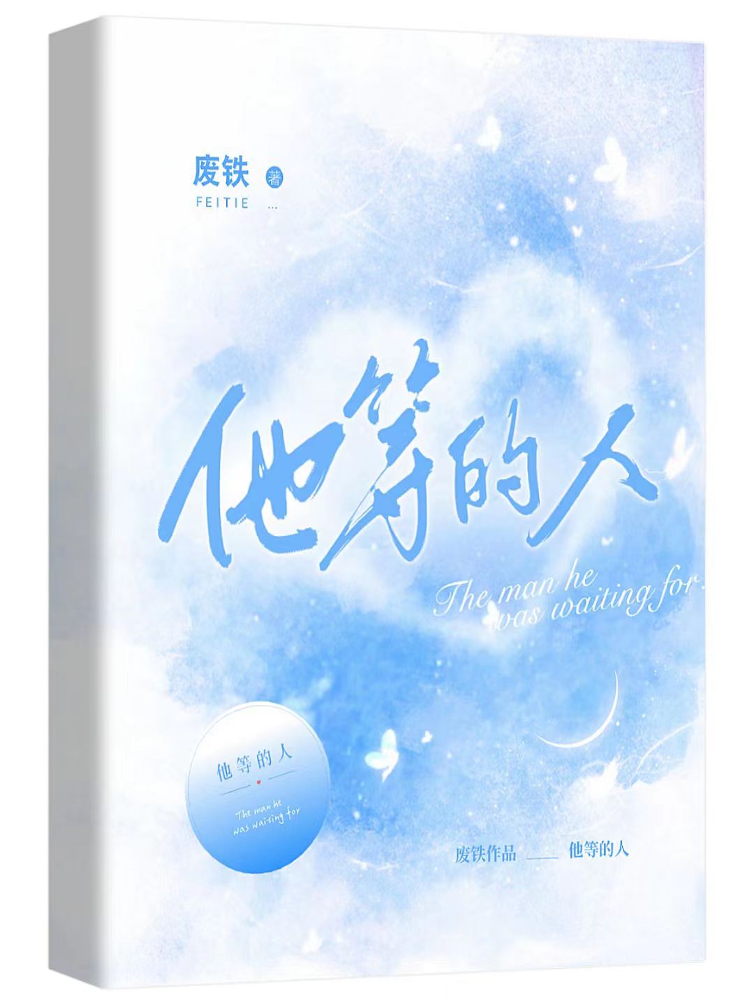 主角是南疏沈故沉的小说他等的人完整版阅读