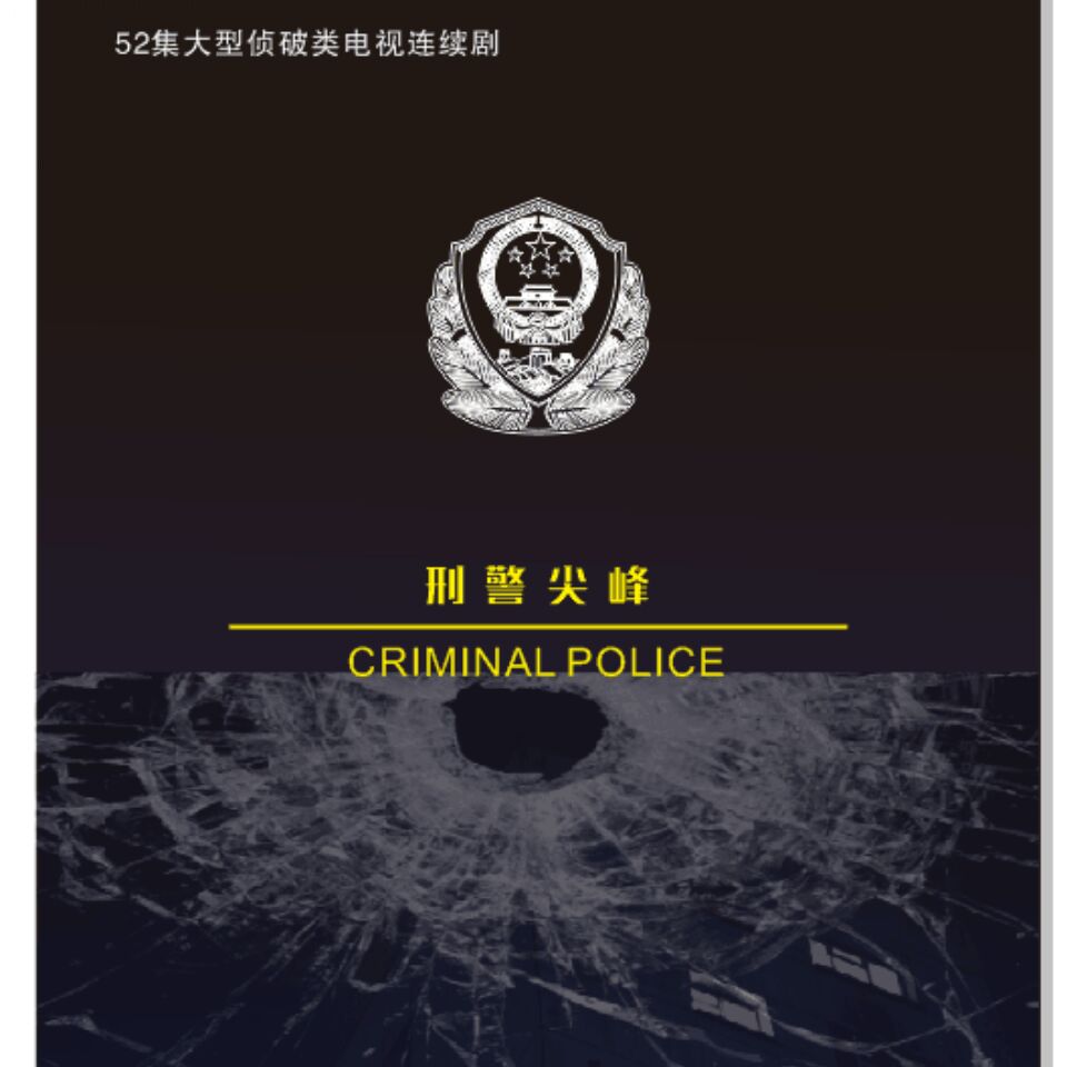 刑警尖峰小说免费阅读，李浩王艳小说免费全文