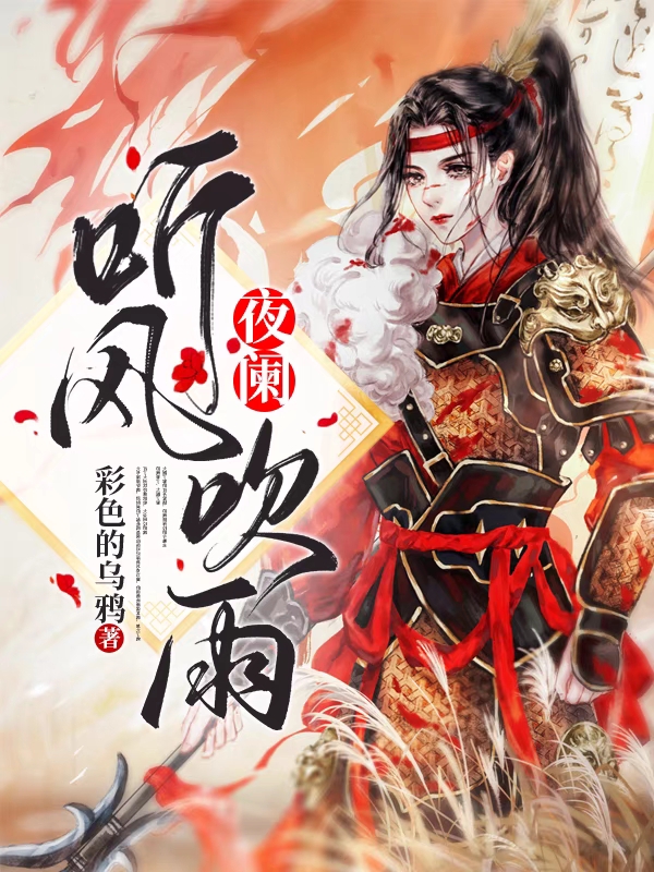 小说杨烁顾谨夜阑听风吹雨在线免费阅读