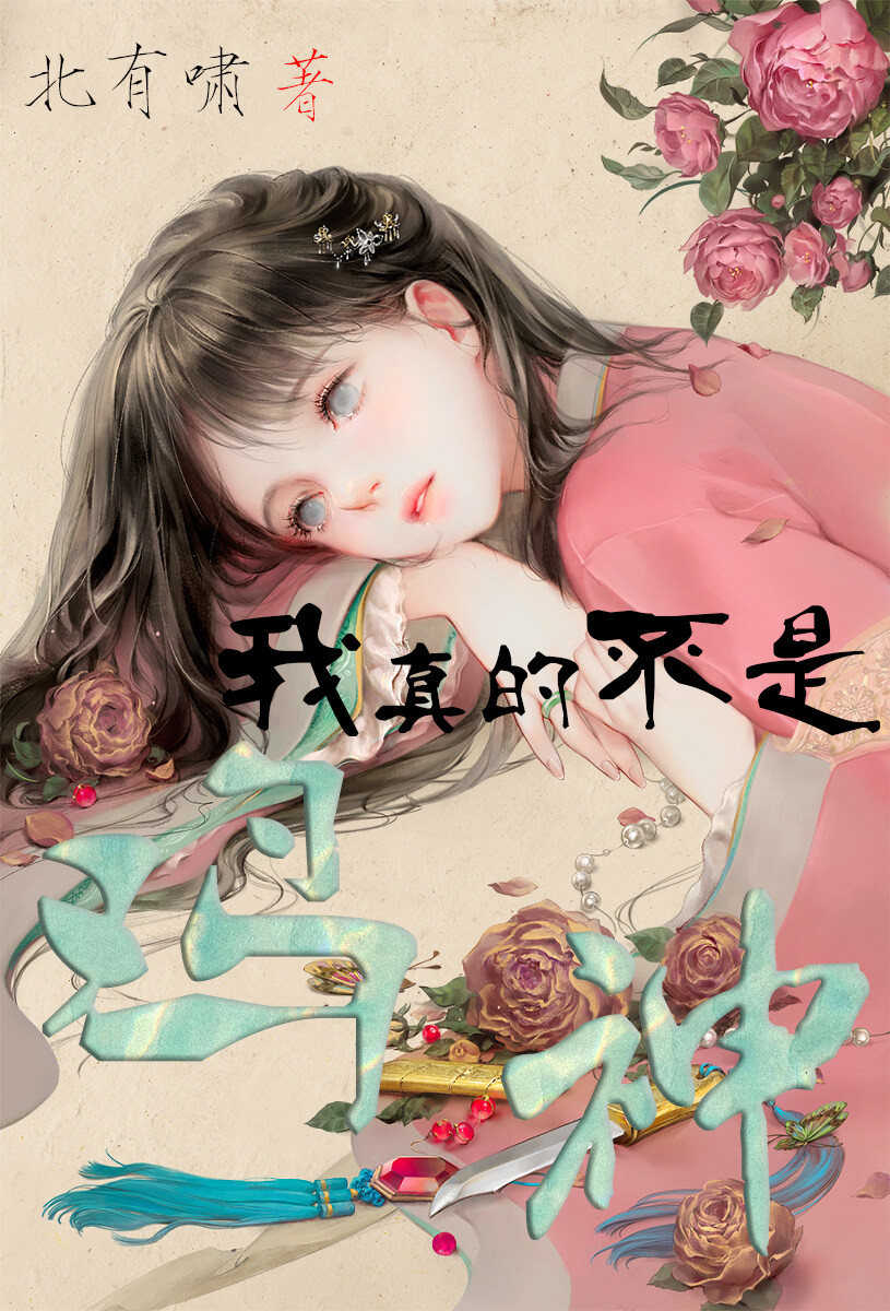 男女主人公林云霍舟小说我真的不是鸡神全文免费阅读