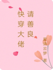 快穿大佬請善良