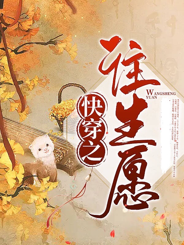 陈玉小说叫什么（快穿之往生愿免费阅读）-读书翁