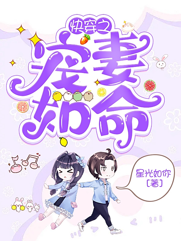 快穿之宠妻如命顾饮，快穿之宠妻如命在线无弹窗阅读