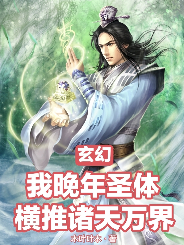 求叶凌霄小说免费资源