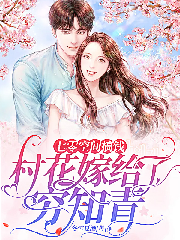 主角文枝程光远的小说全文免费阅读，七零空间搞钱：村花嫁给了穷知青最新章节