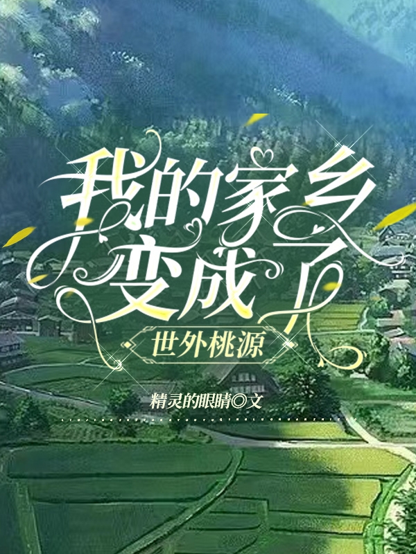 江小雪小说在哪里可以看